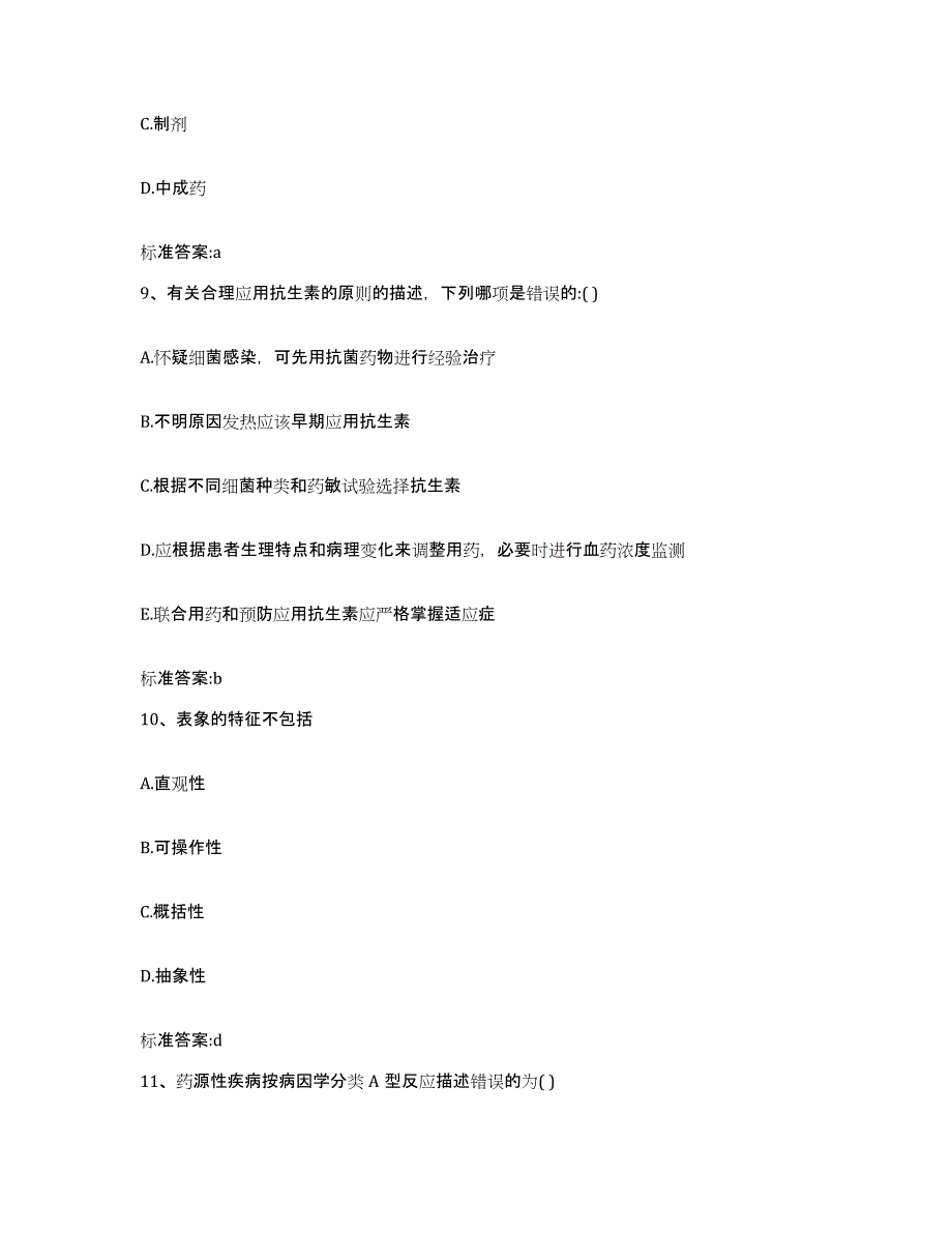 2022-2023年度陕西省安康市白河县执业药师继续教育考试能力测试试卷A卷附答案_第4页