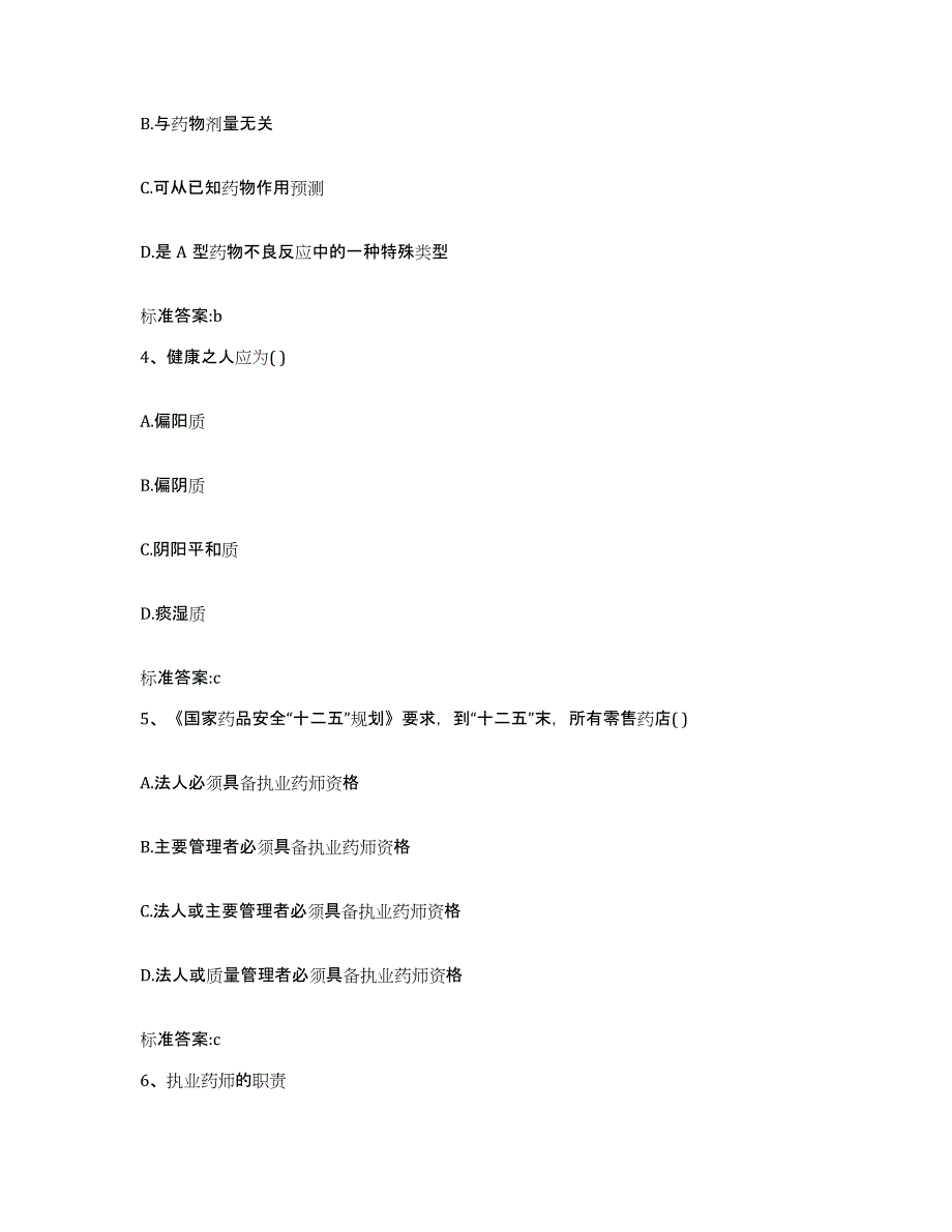 2022年度河北省张家口市尚义县执业药师继续教育考试模拟考试试卷B卷含答案_第2页