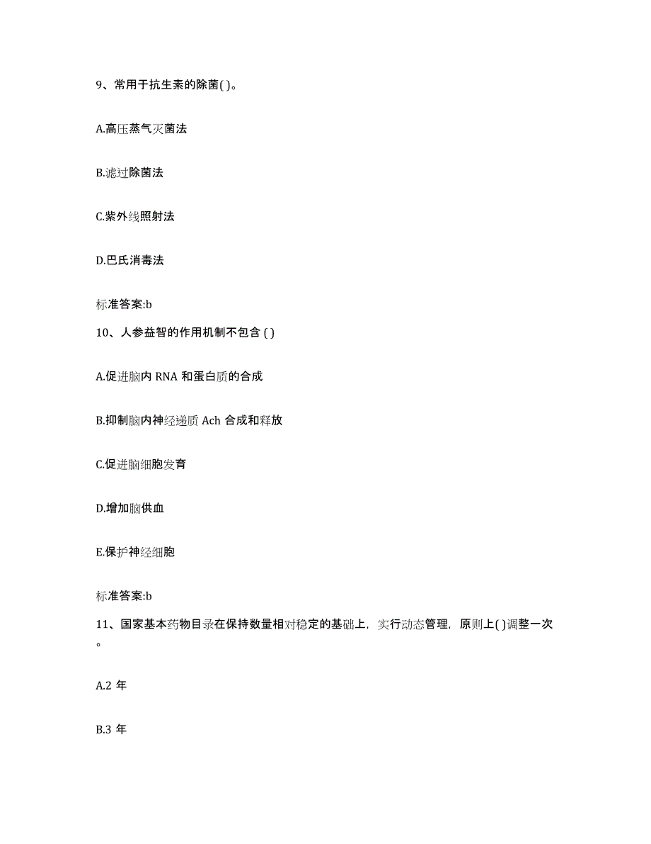 2022年度河北省张家口市尚义县执业药师继续教育考试模拟考试试卷B卷含答案_第4页