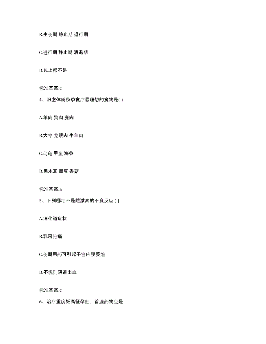 2022年度江西省上饶市万年县执业药师继续教育考试题库与答案_第2页