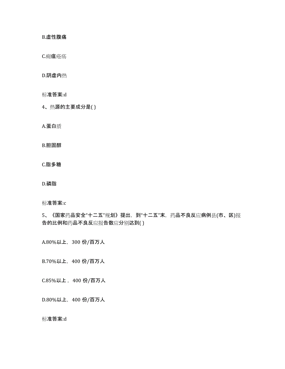 2022年度陕西省商洛市洛南县执业药师继续教育考试题库练习试卷B卷附答案_第2页