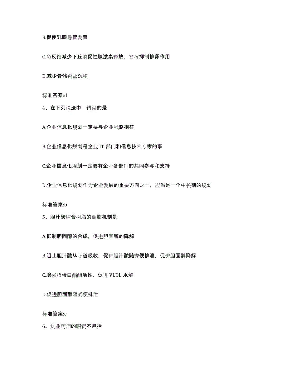 2022年度河南省许昌市许昌县执业药师继续教育考试模拟考试试卷B卷含答案_第2页