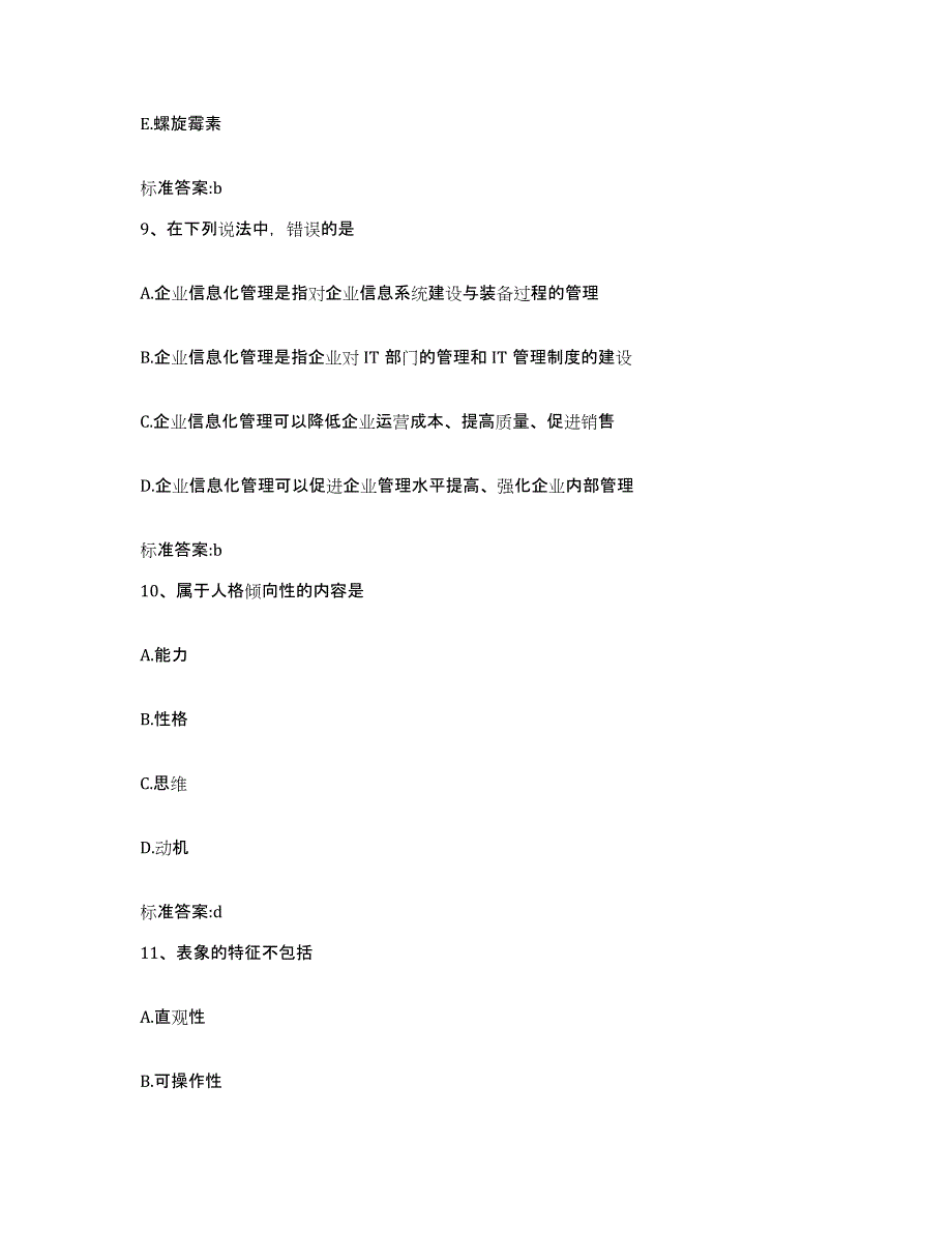 2022年度河南省许昌市许昌县执业药师继续教育考试模拟考试试卷B卷含答案_第4页