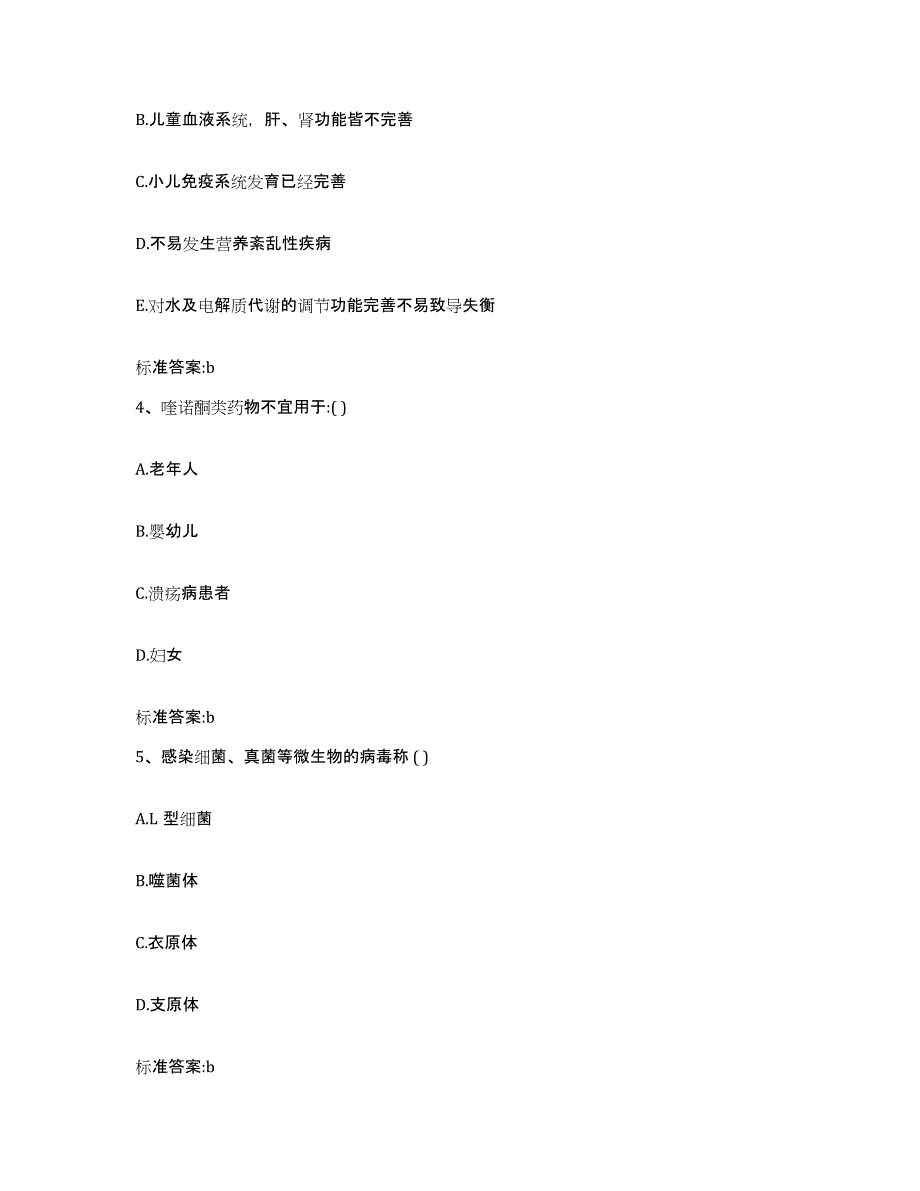 2022年度河北省沧州市孟村回族自治县执业药师继续教育考试题库及答案_第2页