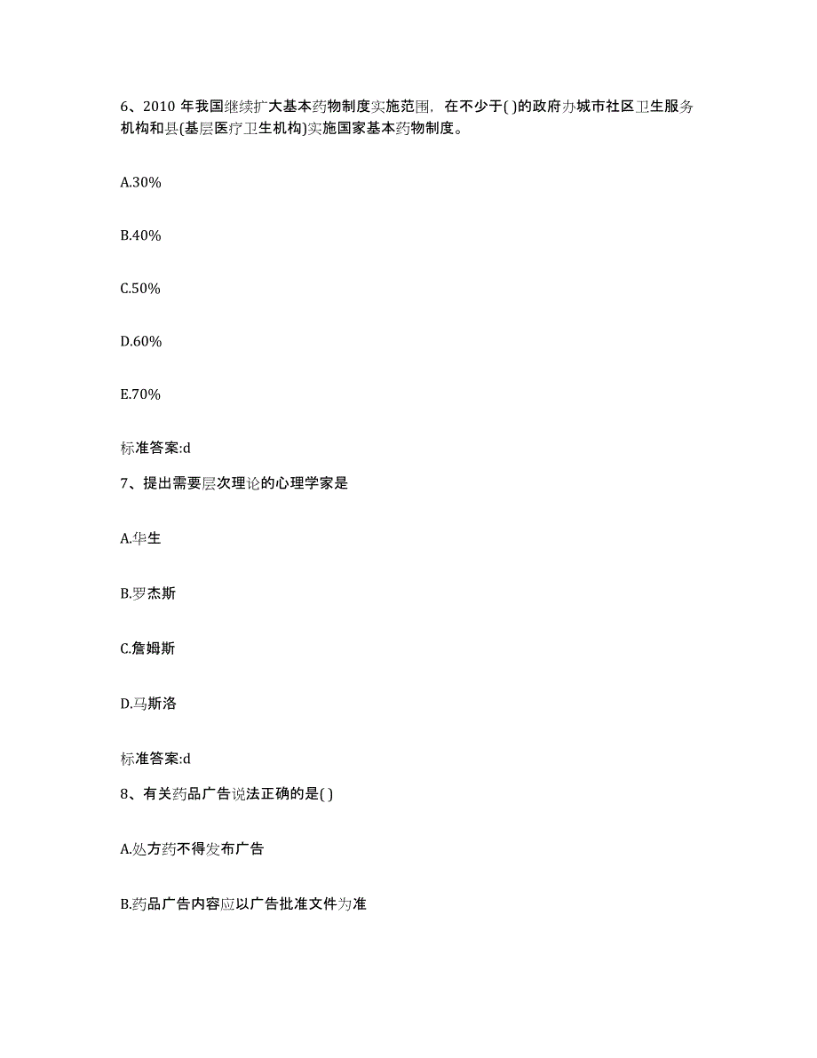 2022年度河北省沧州市孟村回族自治县执业药师继续教育考试题库及答案_第3页