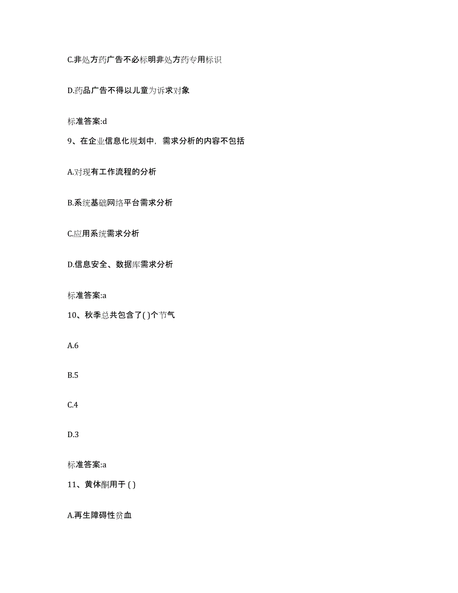 2022年度河北省沧州市孟村回族自治县执业药师继续教育考试题库及答案_第4页