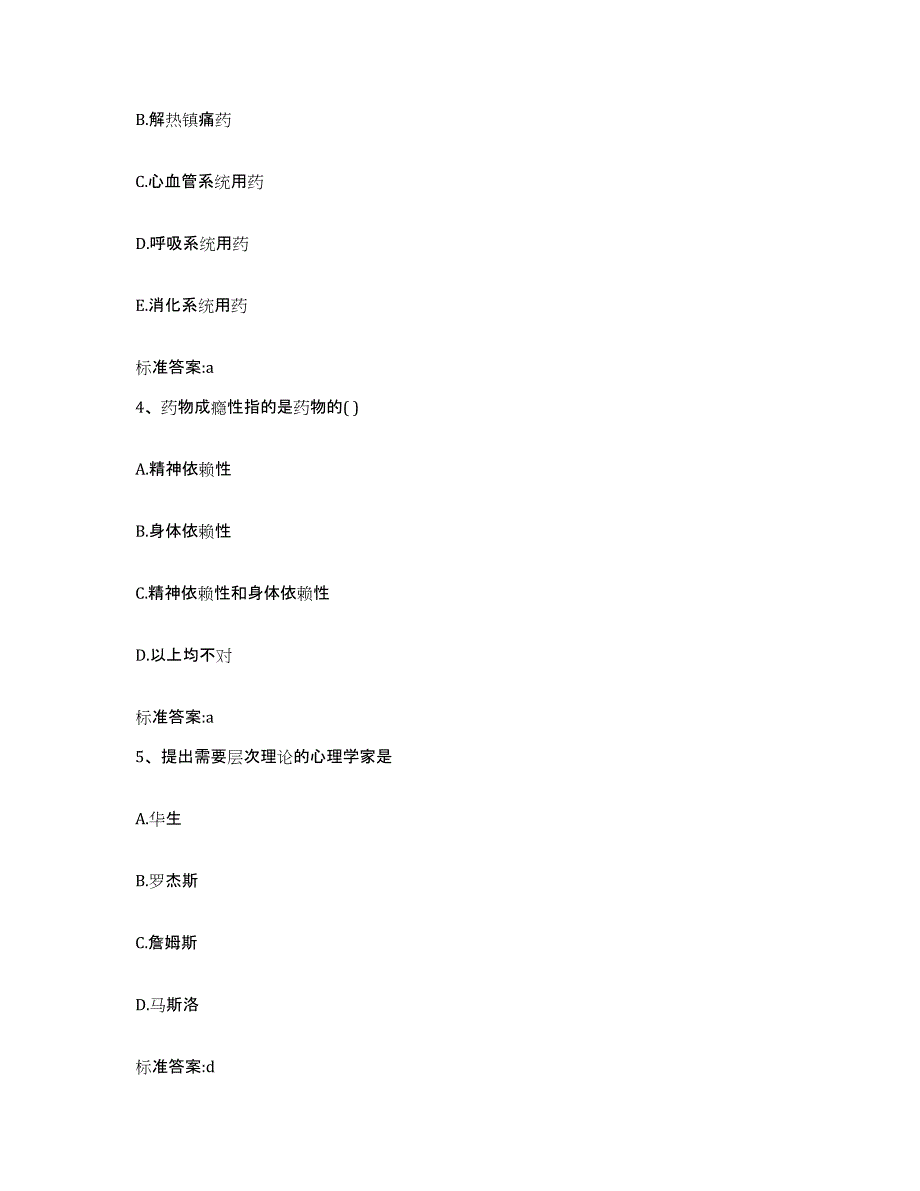 2022年度湖北省黄石市阳新县执业药师继续教育考试考试题库_第2页