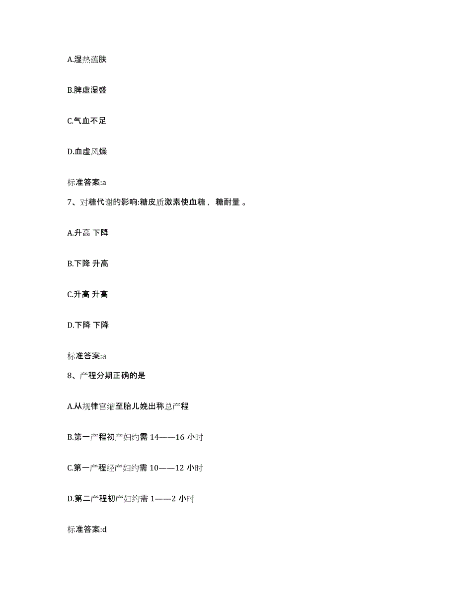 2022-2023年度青海省海北藏族自治州海晏县执业药师继续教育考试提升训练试卷B卷附答案_第3页