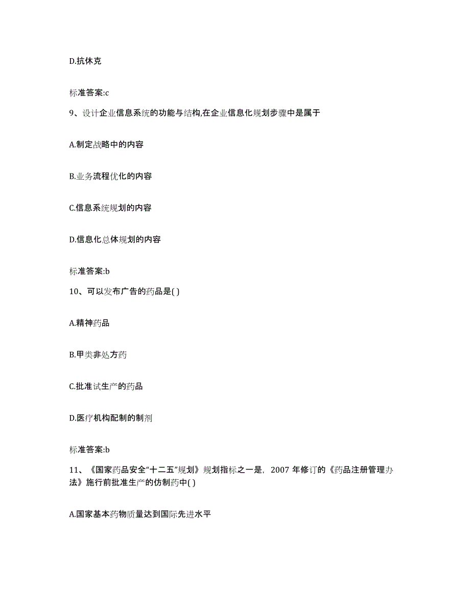 2022-2023年度贵州省黔南布依族苗族自治州罗甸县执业药师继续教育考试典型题汇编及答案_第4页