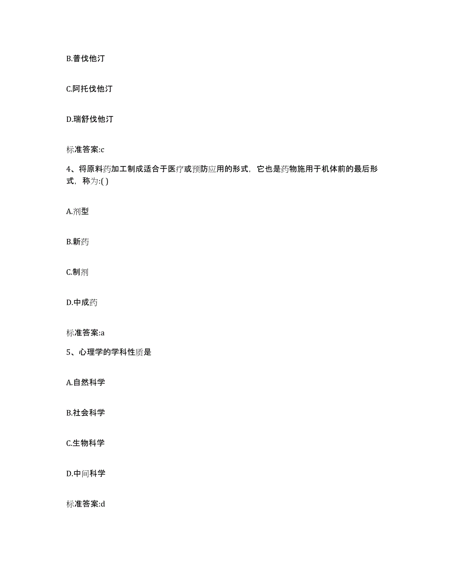 2022-2023年度辽宁省铁岭市银州区执业药师继续教育考试能力检测试卷A卷附答案_第2页