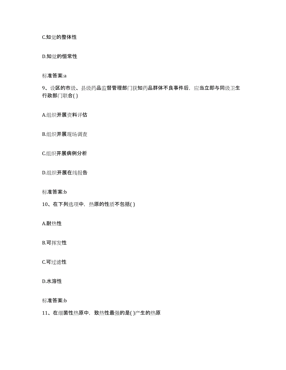 2022-2023年度辽宁省铁岭市银州区执业药师继续教育考试能力检测试卷A卷附答案_第4页