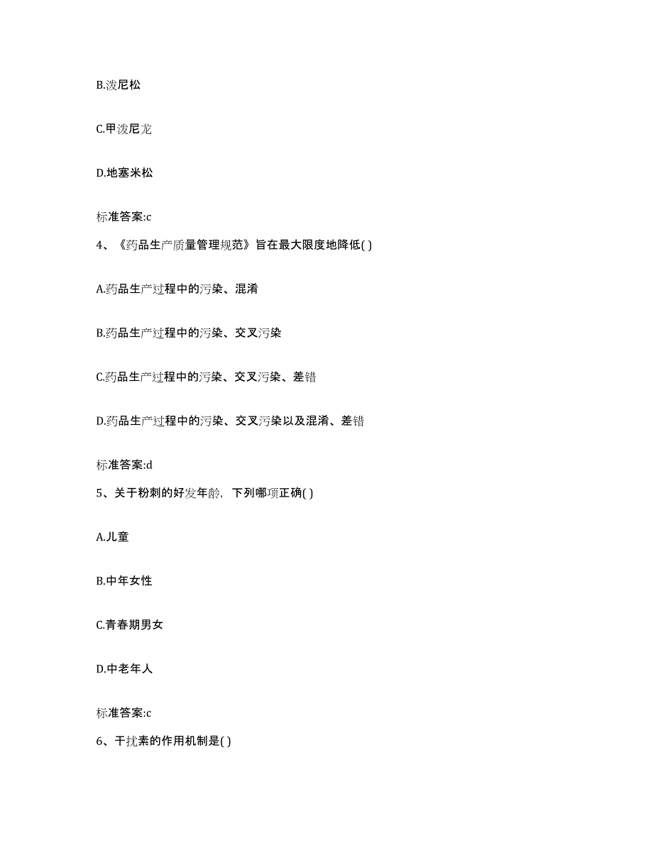 2022年度湖北省宜昌市西陵区执业药师继续教育考试高分通关题型题库附解析答案_第2页