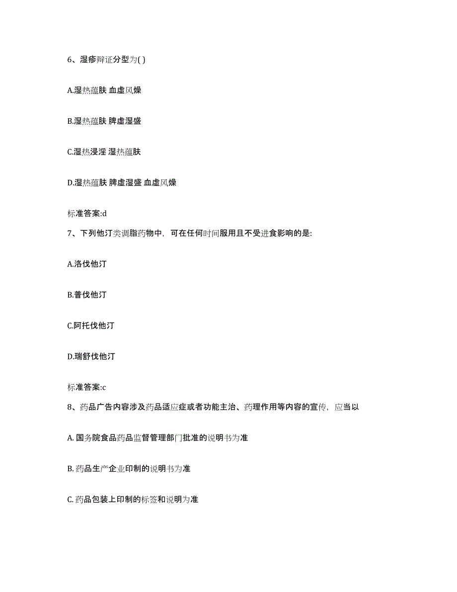 2022年度贵州省遵义市余庆县执业药师继续教育考试题库检测试卷A卷附答案_第3页