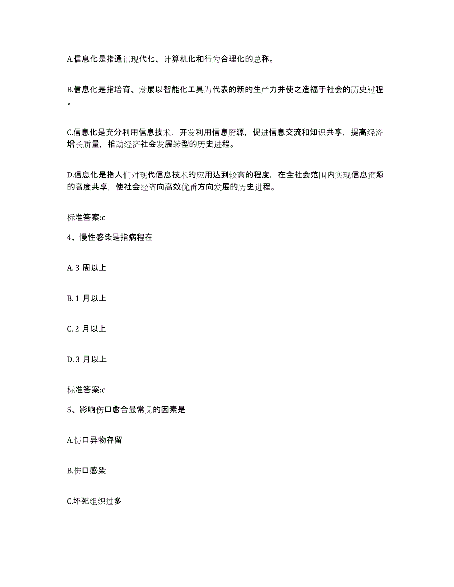 2022年度辽宁省沈阳市辽中县执业药师继续教育考试真题练习试卷B卷附答案_第2页