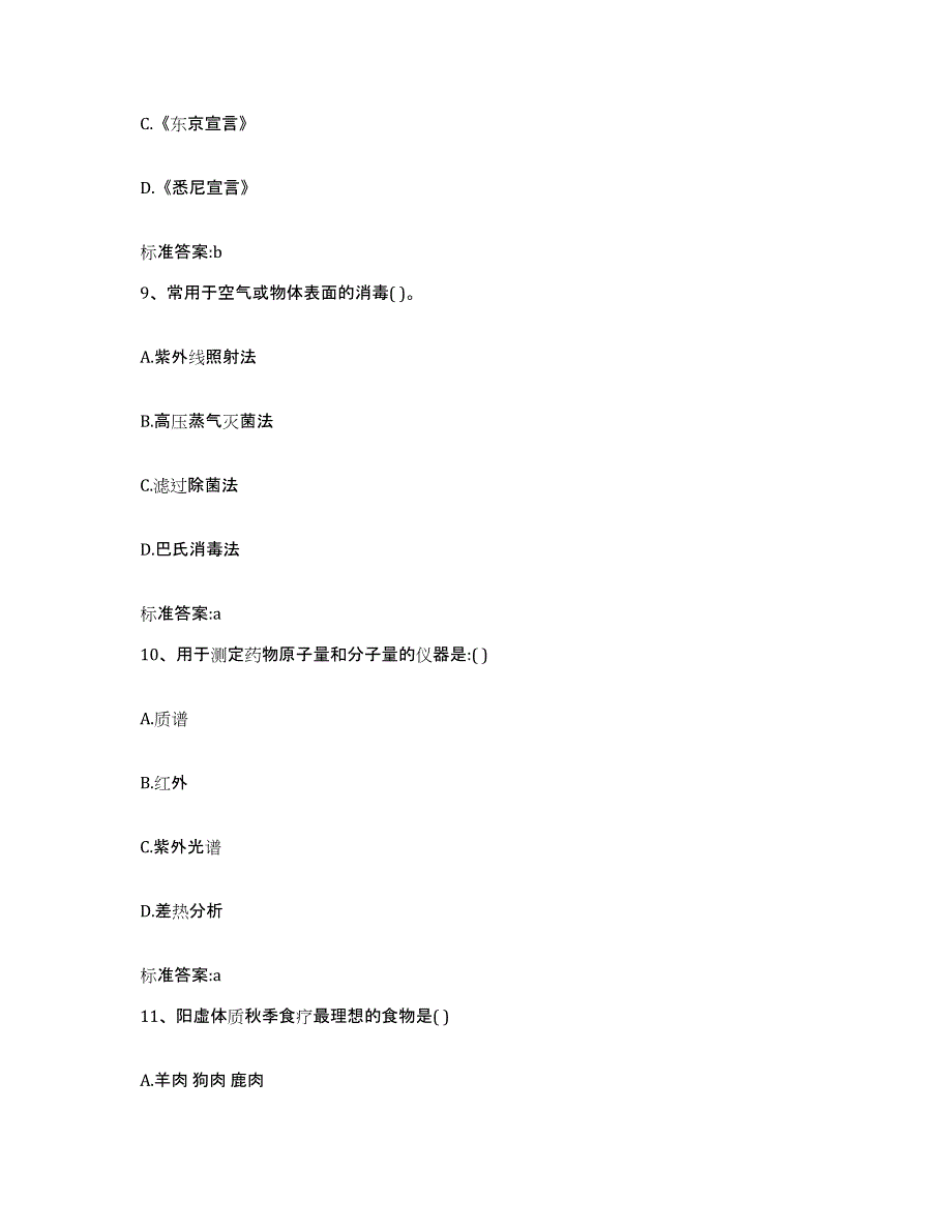 2022年度江苏省徐州市执业药师继续教育考试题库检测试卷A卷附答案_第4页