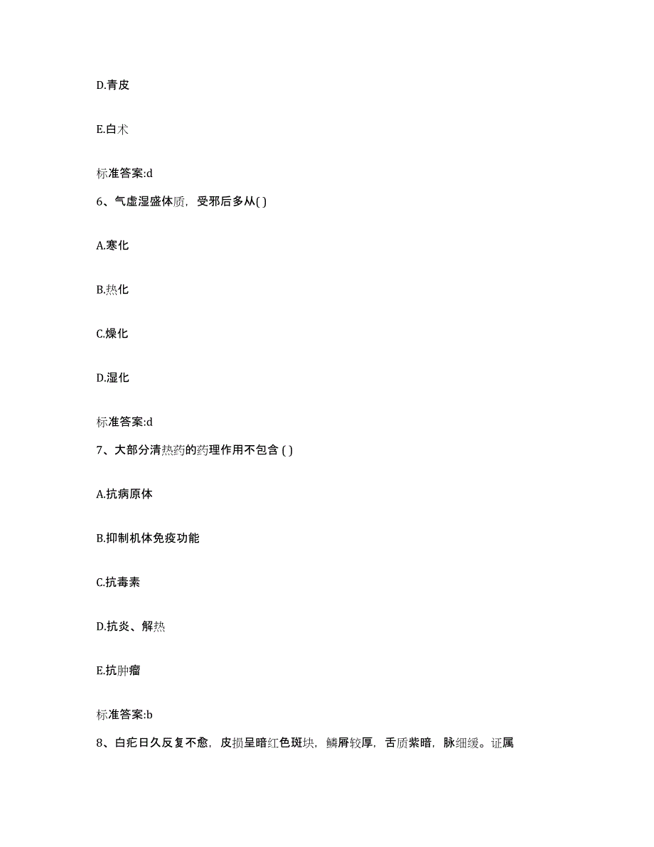 2022-2023年度黑龙江省鸡西市密山市执业药师继续教育考试综合检测试卷A卷含答案_第3页