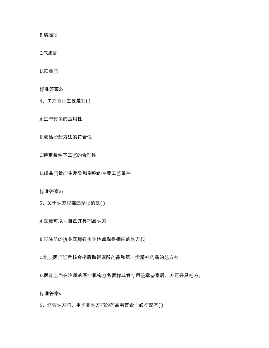 2022年度湖南省长沙市长沙县执业药师继续教育考试真题练习试卷A卷附答案_第2页