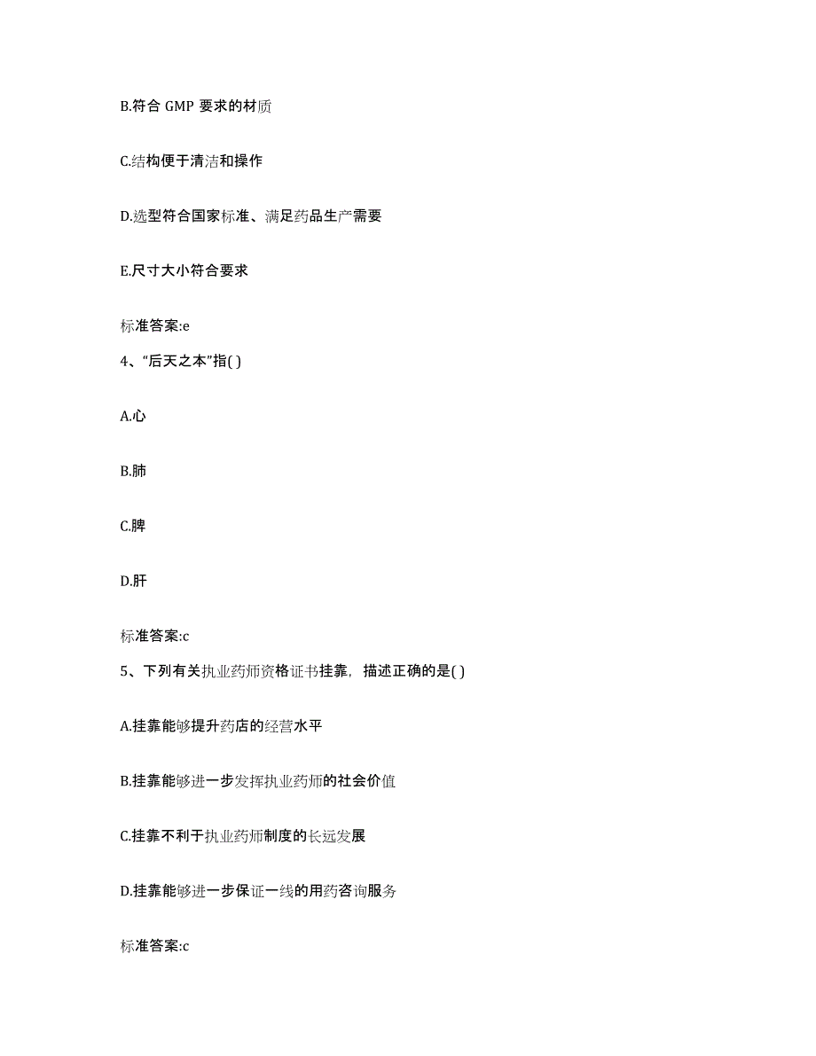 2022年度河北省廊坊市文安县执业药师继续教育考试模拟考试试卷B卷含答案_第2页