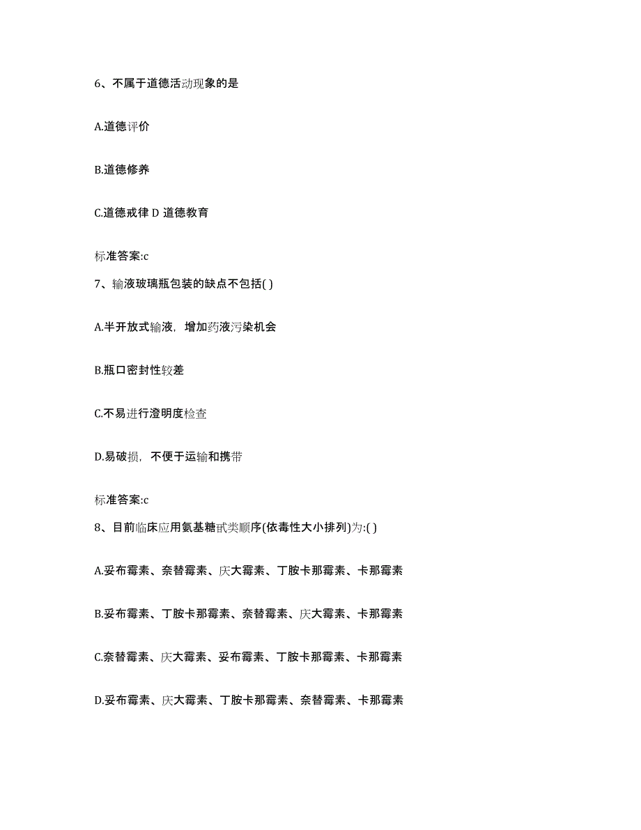 2022年度河北省廊坊市文安县执业药师继续教育考试模拟考试试卷B卷含答案_第3页