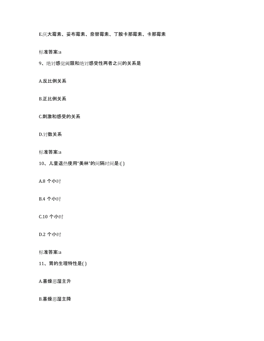 2022年度河北省廊坊市文安县执业药师继续教育考试模拟考试试卷B卷含答案_第4页