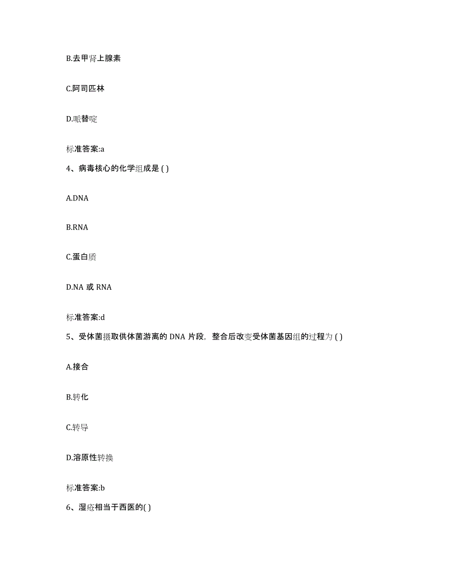 2022-2023年度黑龙江省大兴安岭地区加格达奇区执业药师继续教育考试每日一练试卷B卷含答案_第2页