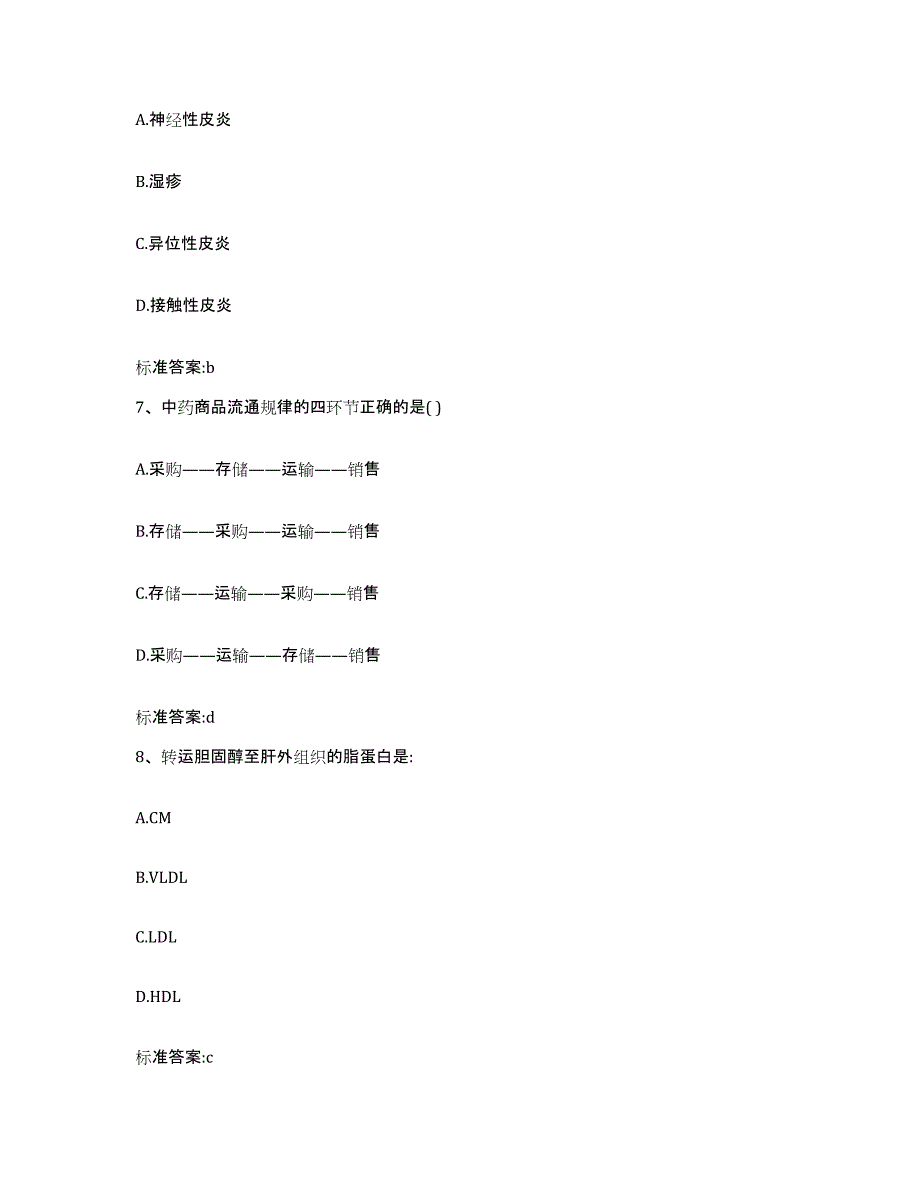 2022-2023年度黑龙江省大兴安岭地区加格达奇区执业药师继续教育考试每日一练试卷B卷含答案_第3页