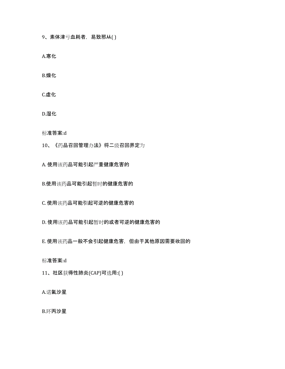 2022-2023年度黑龙江省大兴安岭地区加格达奇区执业药师继续教育考试每日一练试卷B卷含答案_第4页