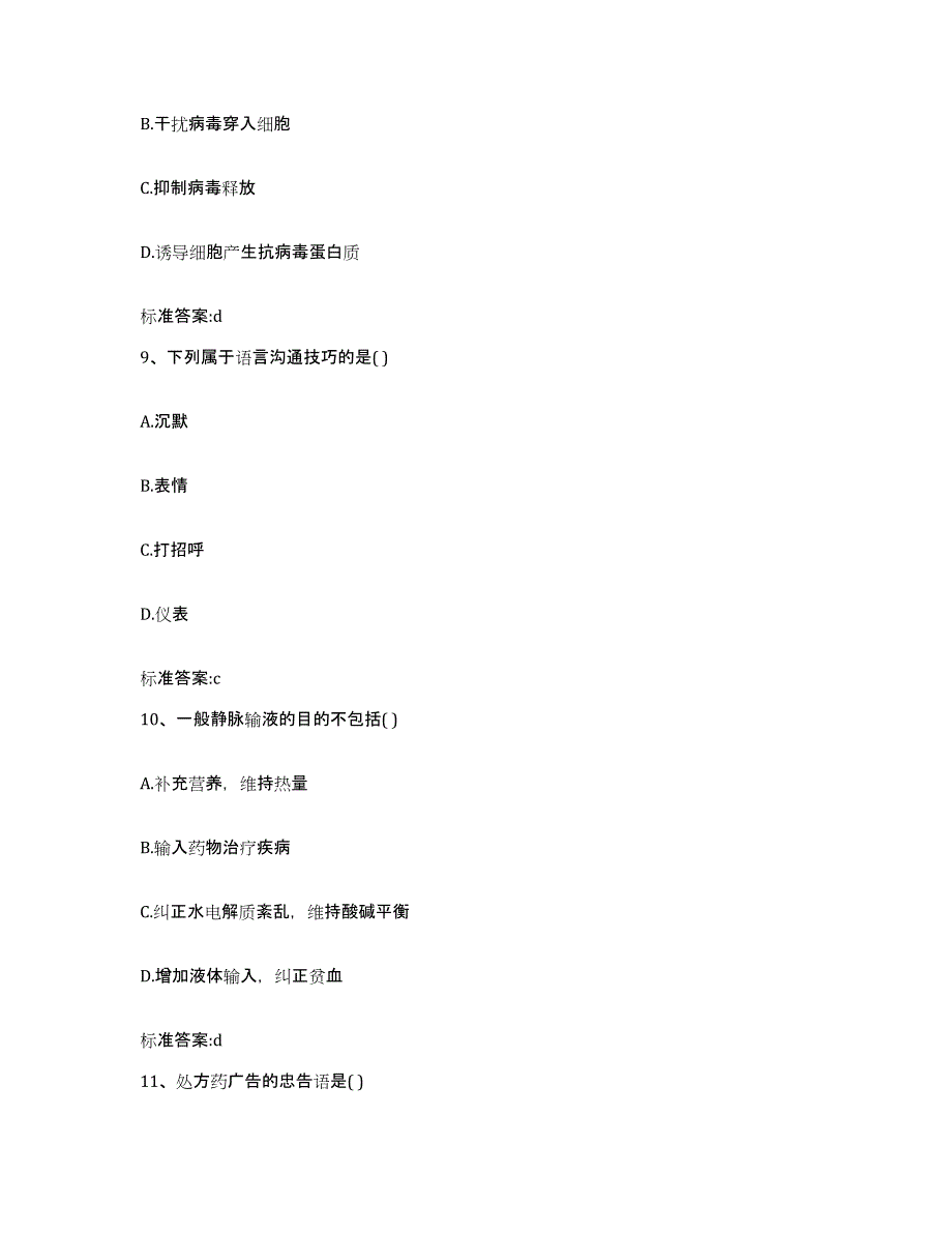 2022-2023年度贵州省遵义市红花岗区执业药师继续教育考试能力测试试卷B卷附答案_第4页