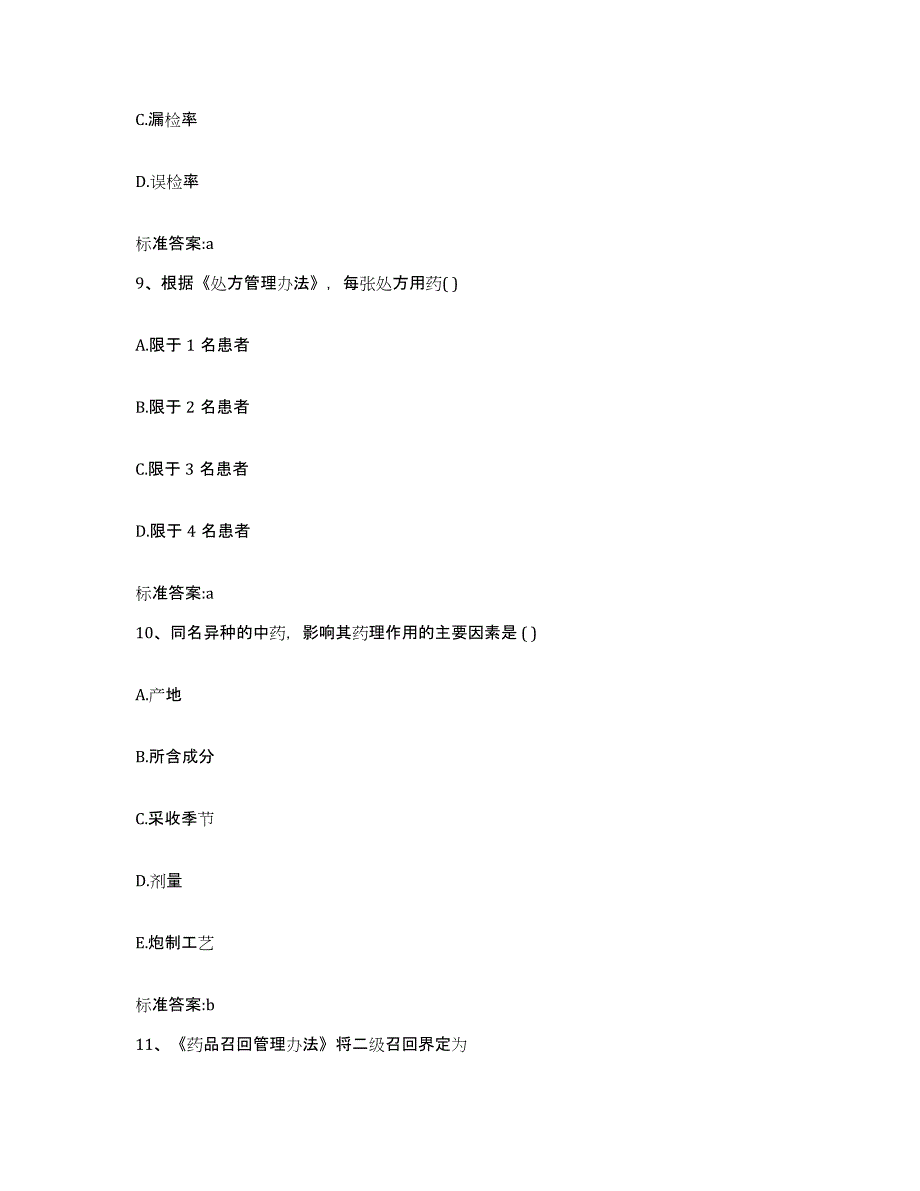 2022年度湖南省湘西土家族苗族自治州花垣县执业药师继续教育考试能力检测试卷A卷附答案_第4页