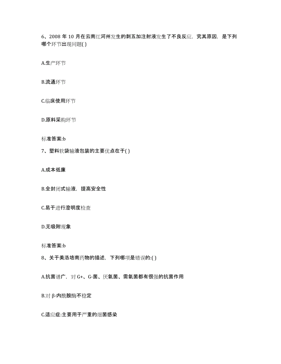 2022年度湖南省益阳市资阳区执业药师继续教育考试题库综合试卷A卷附答案_第3页