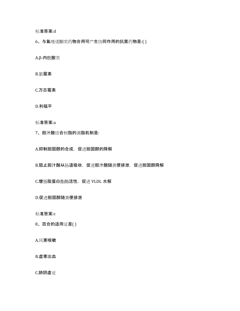 2022年度甘肃省白银市景泰县执业药师继续教育考试通关提分题库及完整答案_第3页