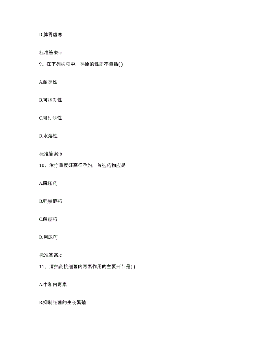 2022年度甘肃省白银市景泰县执业药师继续教育考试通关提分题库及完整答案_第4页