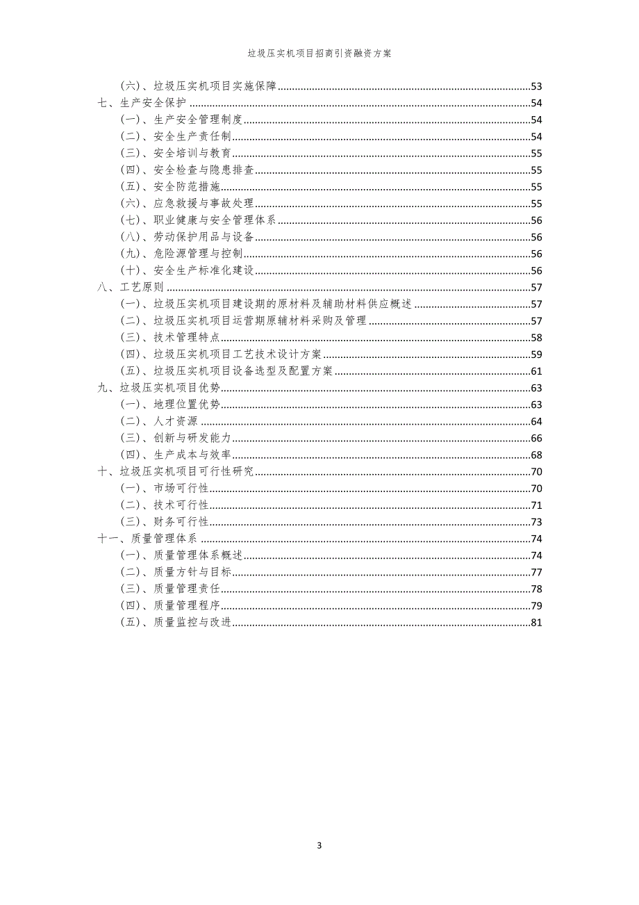 2023年垃圾压实机项目招商引资融资方案_第3页