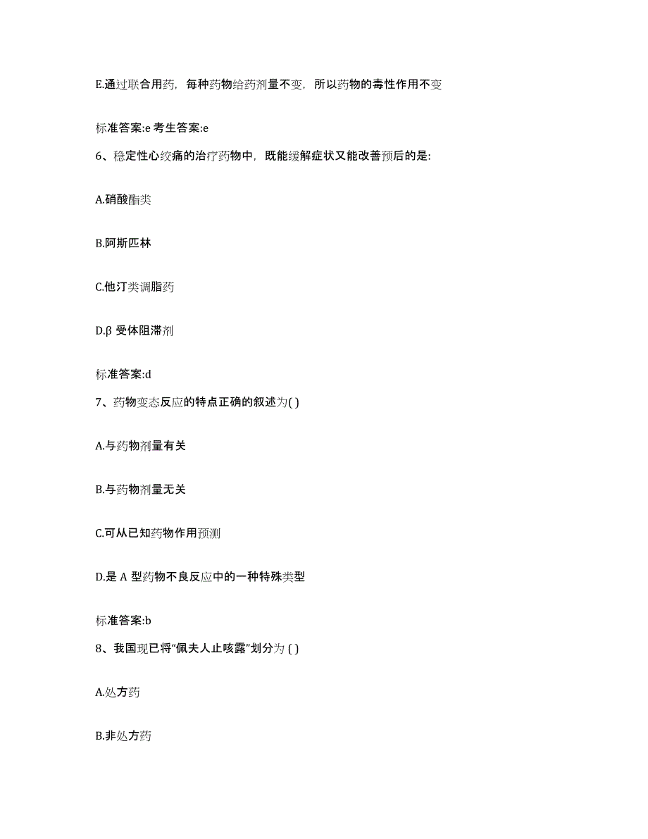 2022年度湖北省随州市广水市执业药师继续教育考试练习题及答案_第3页