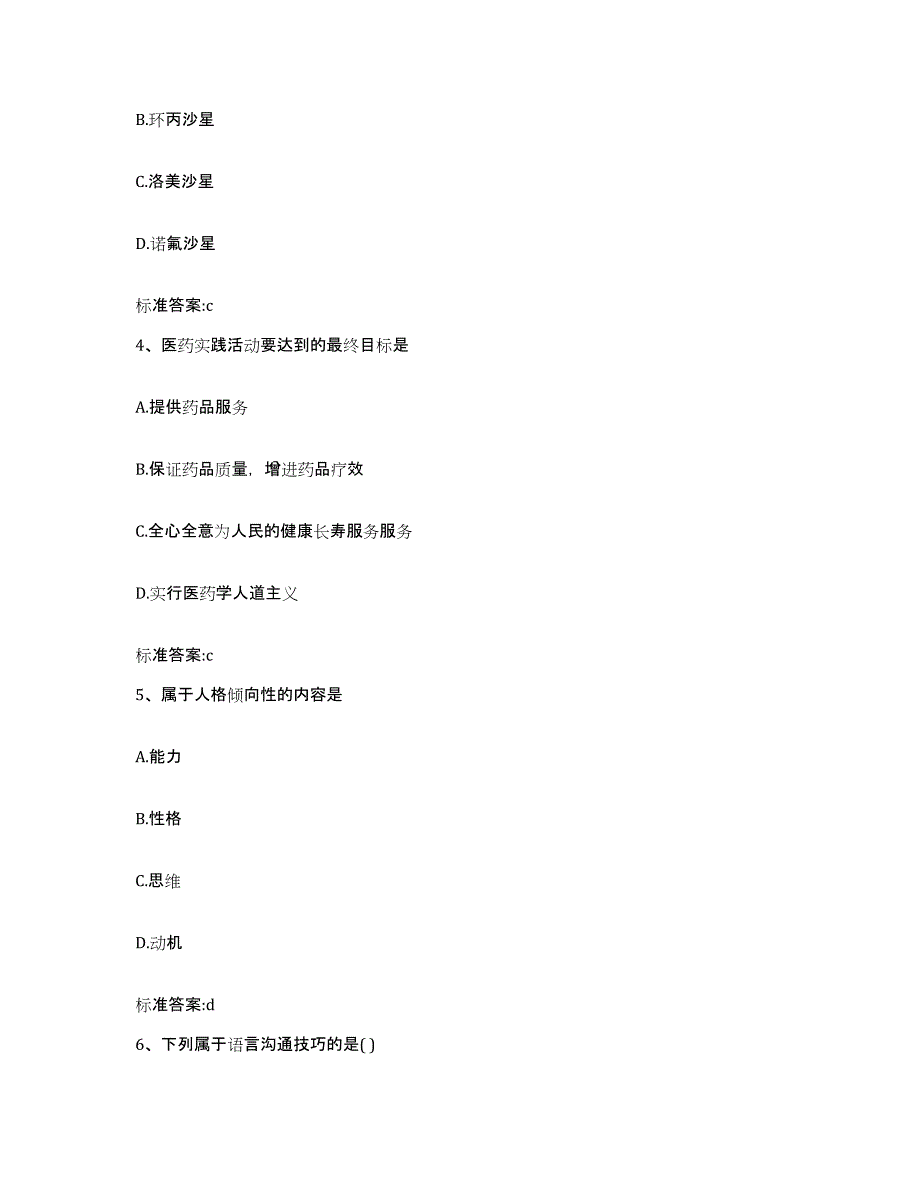 2022年度河南省安阳市执业药师继续教育考试综合练习试卷A卷附答案_第2页