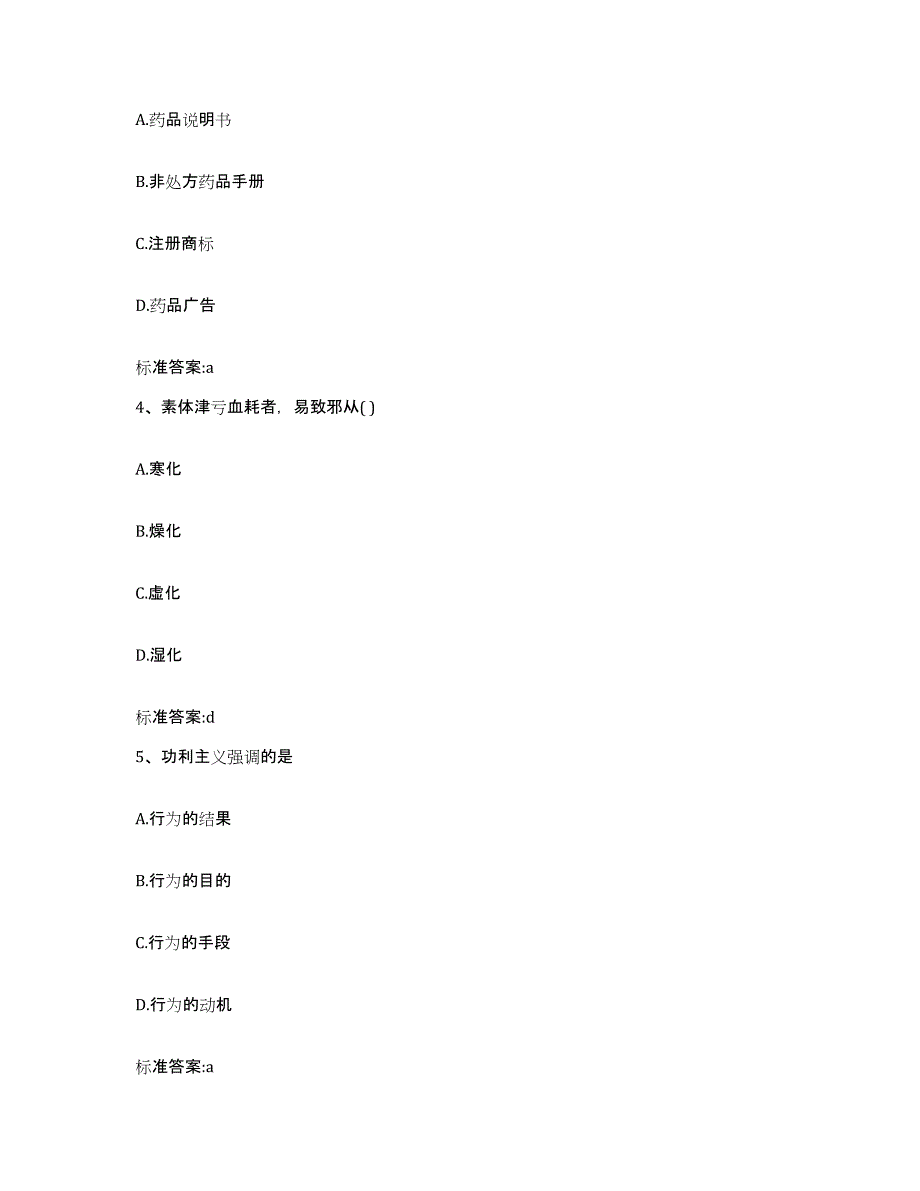 2022年度浙江省宁波市宁海县执业药师继续教育考试强化训练试卷A卷附答案_第2页