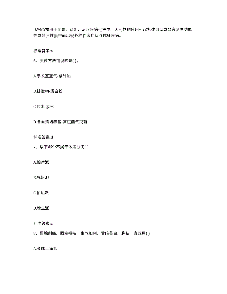 2022年度河北省邯郸市执业药师继续教育考试综合练习试卷A卷附答案_第3页