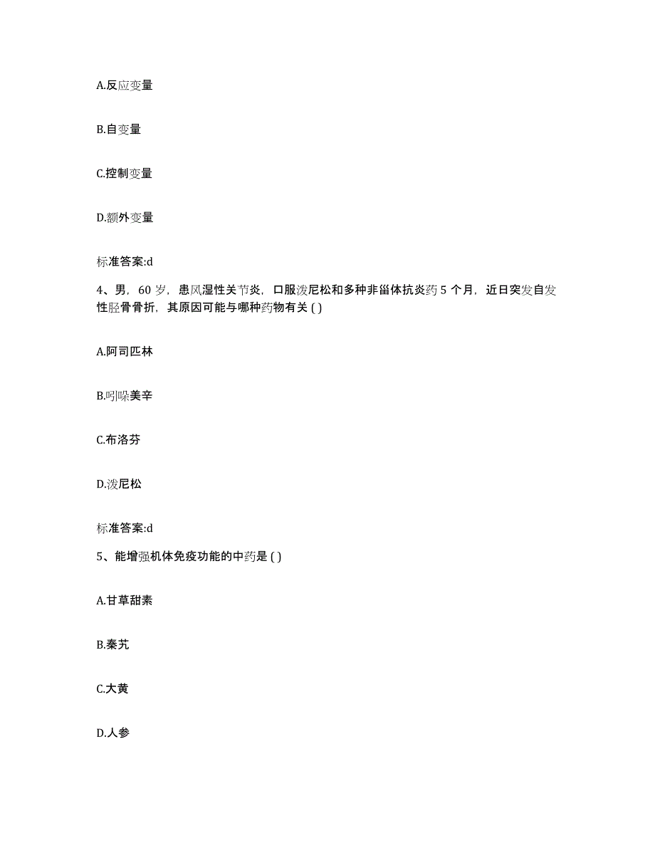 2022年度河北省张家口市桥西区执业药师继续教育考试能力检测试卷A卷附答案_第2页