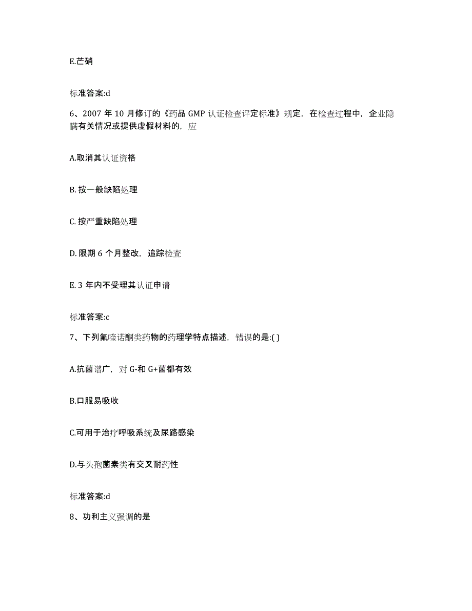 2022年度河北省张家口市桥西区执业药师继续教育考试能力检测试卷A卷附答案_第3页