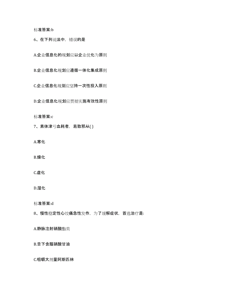 2022年度辽宁省锦州市古塔区执业药师继续教育考试全真模拟考试试卷A卷含答案_第3页