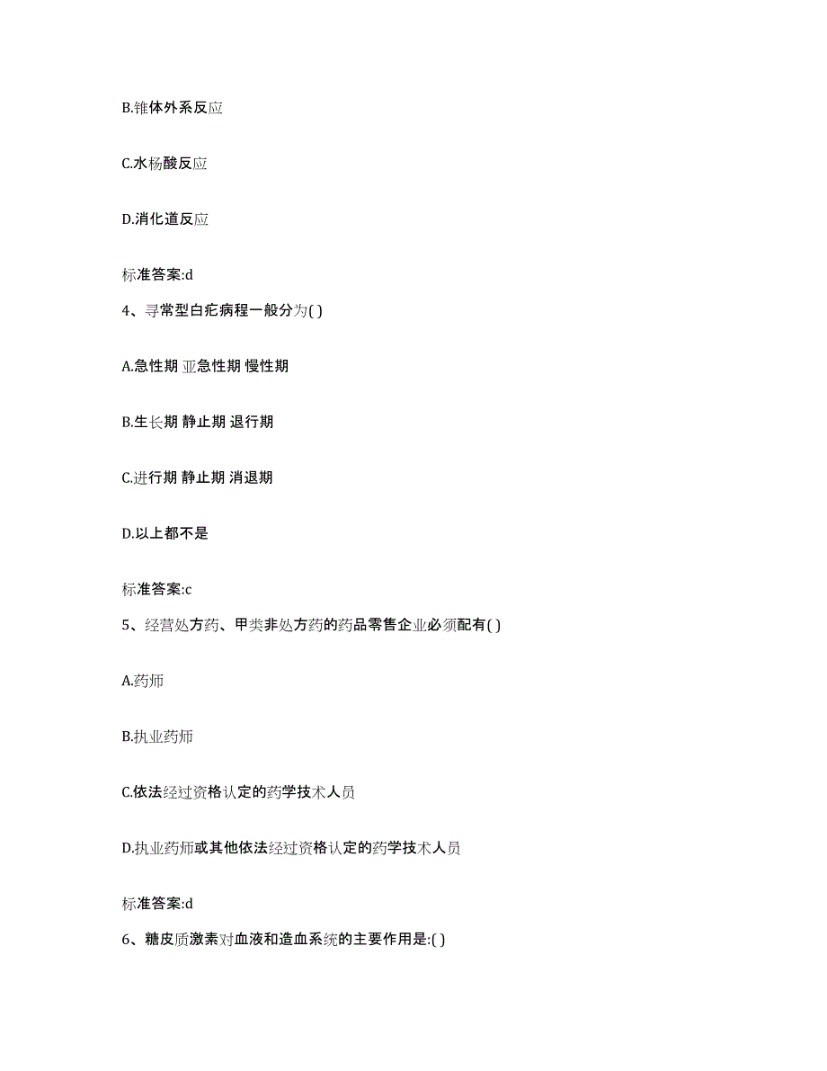 2022年度江西省萍乡市芦溪县执业药师继续教育考试题库练习试卷B卷附答案_第2页