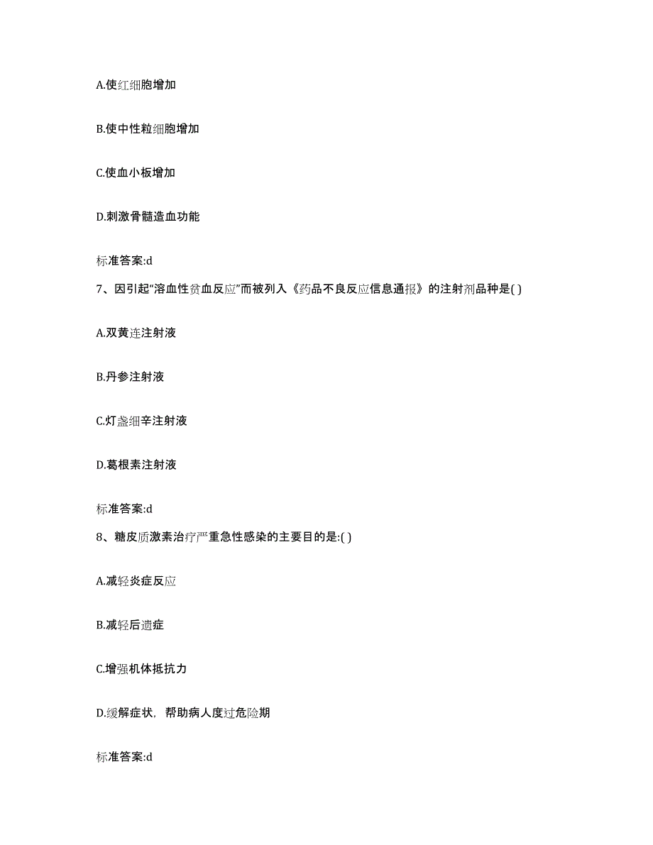 2022年度江西省萍乡市芦溪县执业药师继续教育考试题库练习试卷B卷附答案_第3页