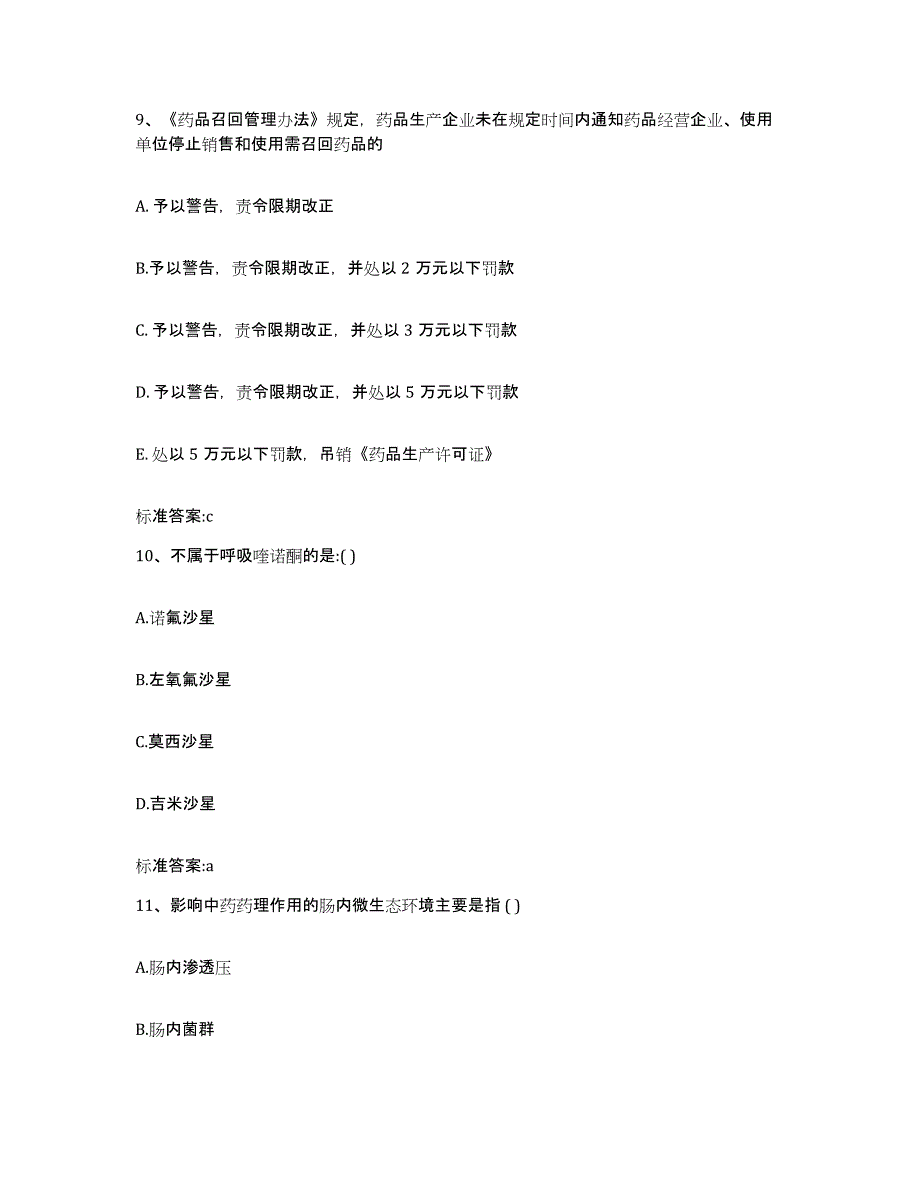 2022年度江西省萍乡市芦溪县执业药师继续教育考试题库练习试卷B卷附答案_第4页