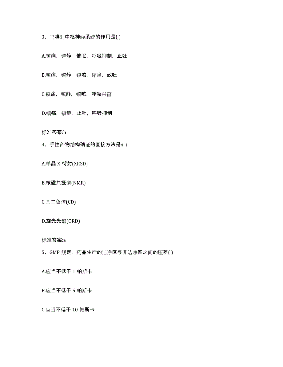 2022-2023年度青海省海北藏族自治州海晏县执业药师继续教育考试综合检测试卷B卷含答案_第2页