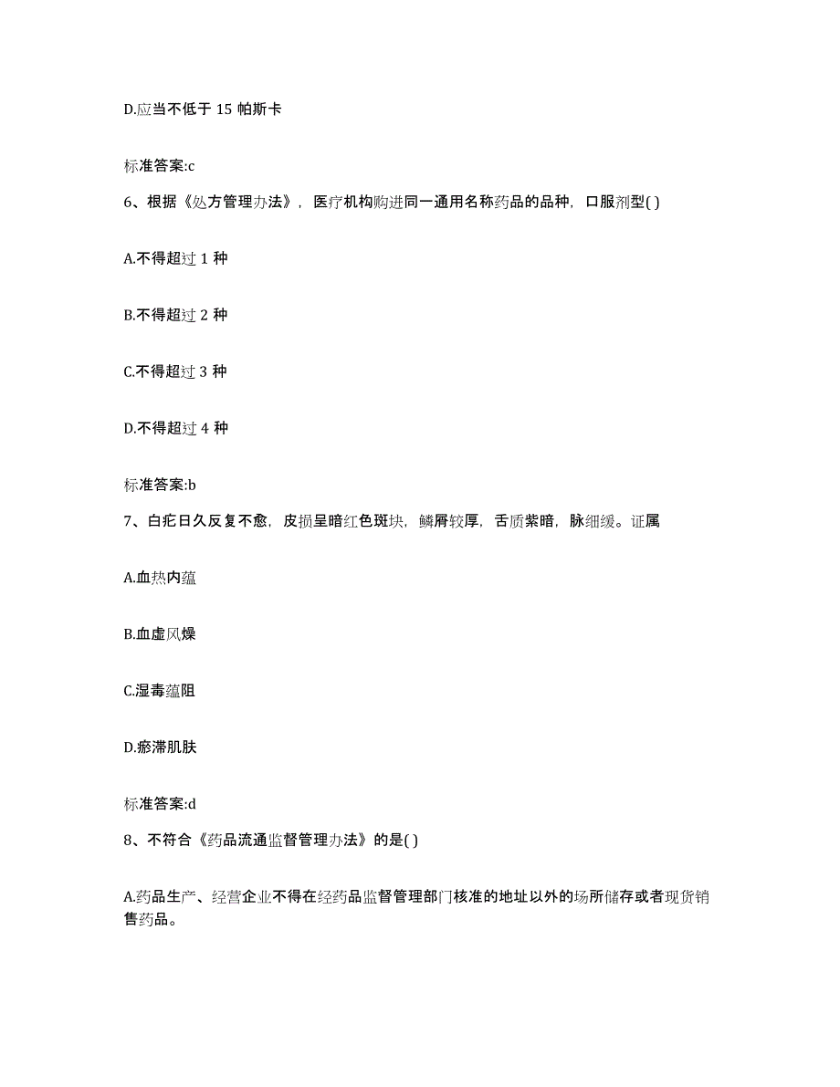 2022-2023年度青海省海北藏族自治州海晏县执业药师继续教育考试综合检测试卷B卷含答案_第3页