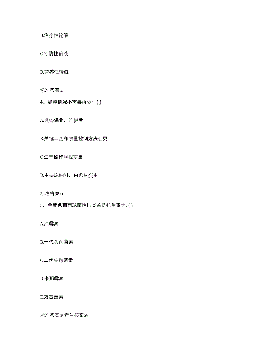 2022-2023年度辽宁省阜新市彰武县执业药师继续教育考试强化训练试卷B卷附答案_第2页