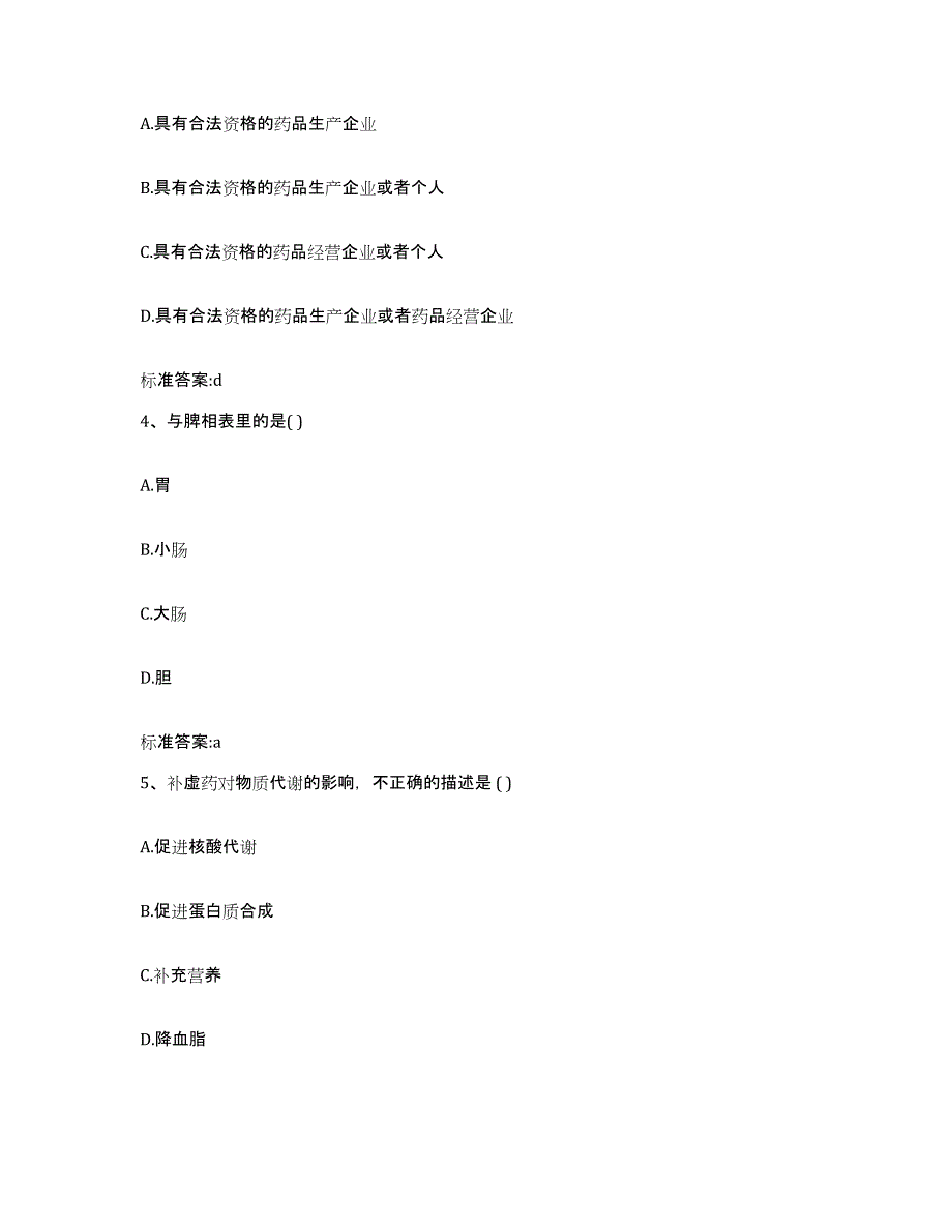 2022-2023年度陕西省安康市汉阴县执业药师继续教育考试题库检测试卷A卷附答案_第2页