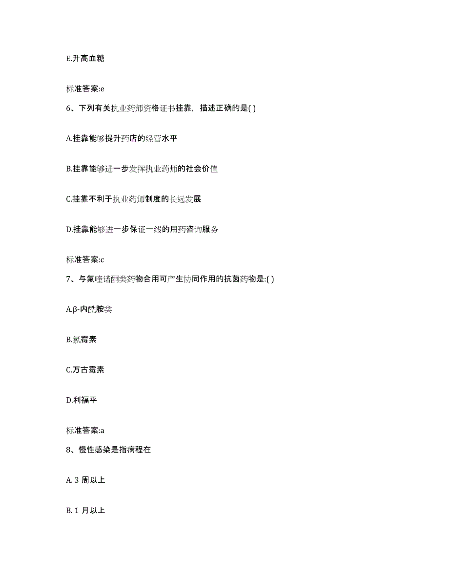 2022-2023年度陕西省安康市汉阴县执业药师继续教育考试题库检测试卷A卷附答案_第3页