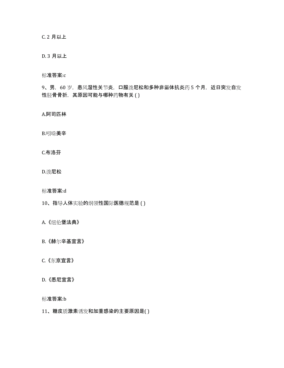 2022-2023年度陕西省安康市汉阴县执业药师继续教育考试题库检测试卷A卷附答案_第4页