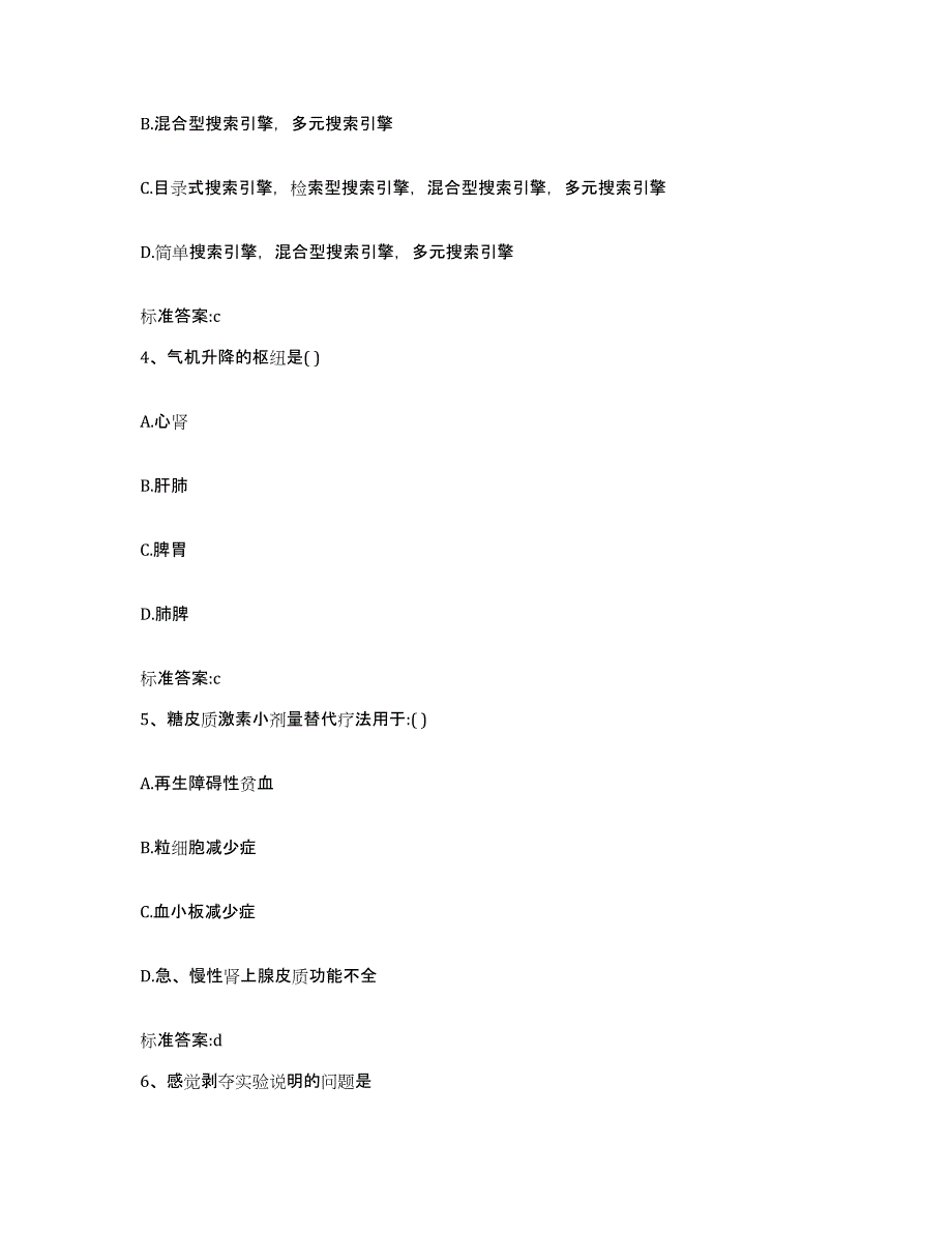 2022年度浙江省宁波市北仑区执业药师继续教育考试综合练习试卷B卷附答案_第2页